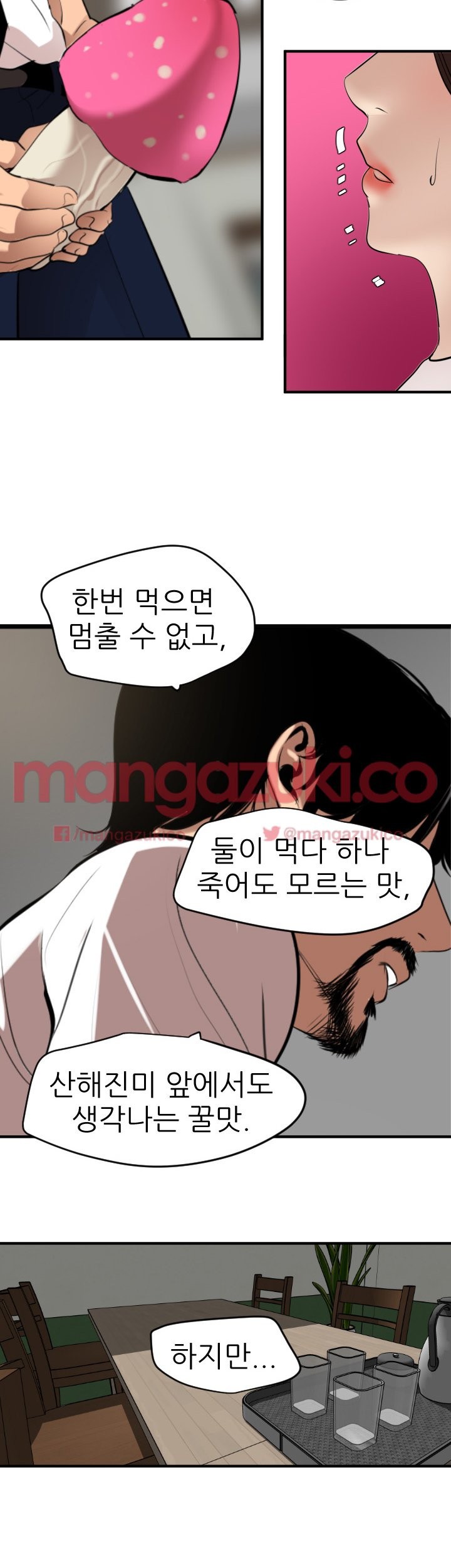 욕구왕 73화