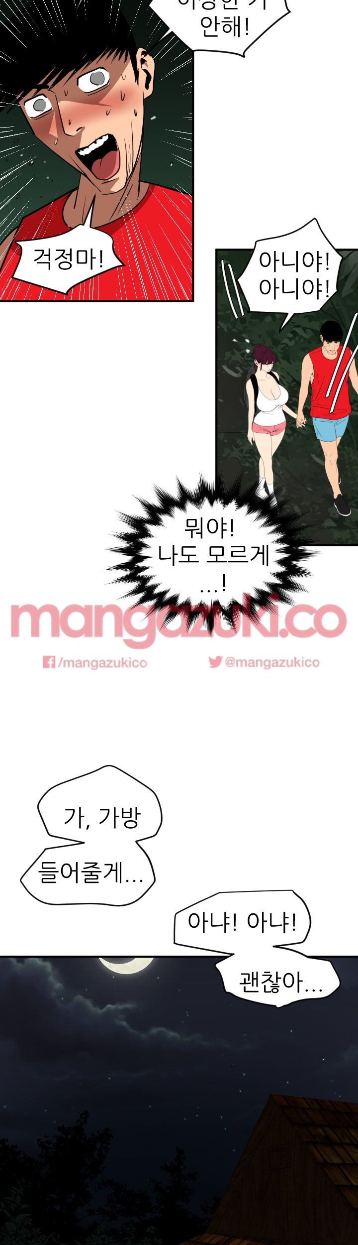 욕구왕 80화