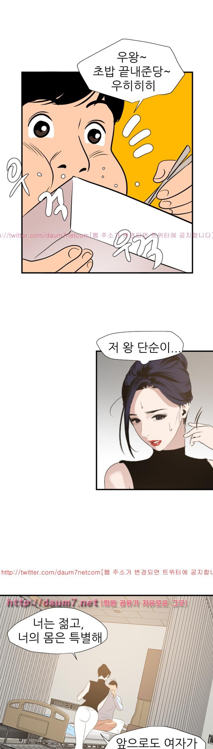 욕구왕 90화