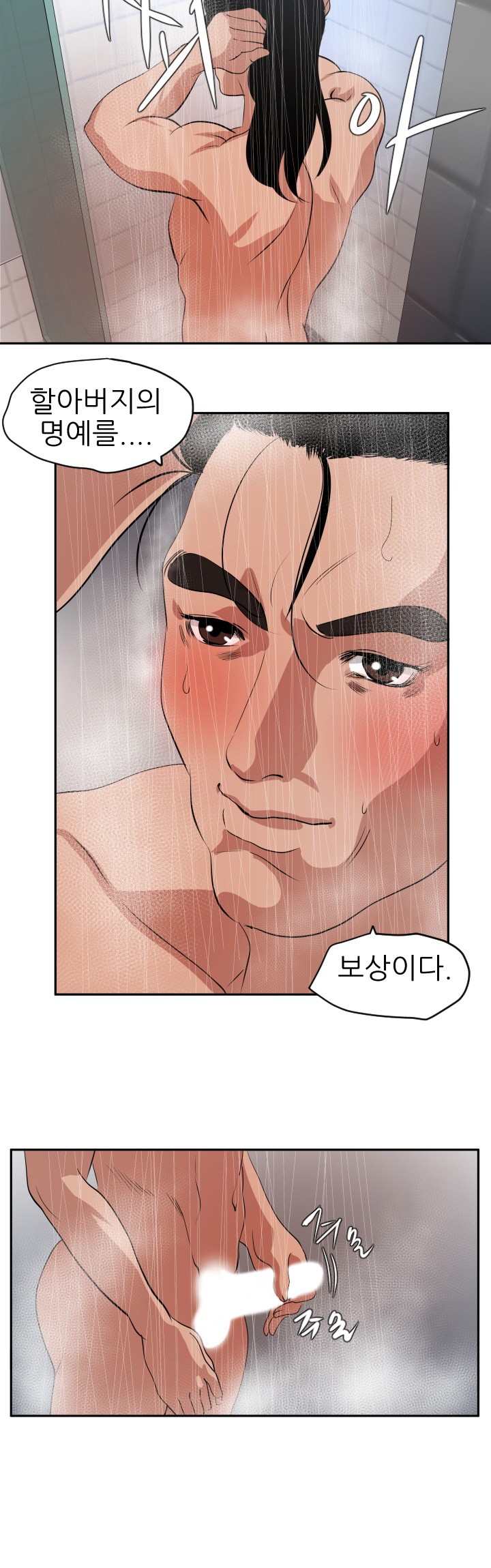 욕구왕 13화