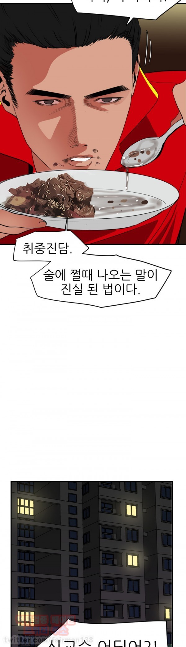 욕구왕 21화