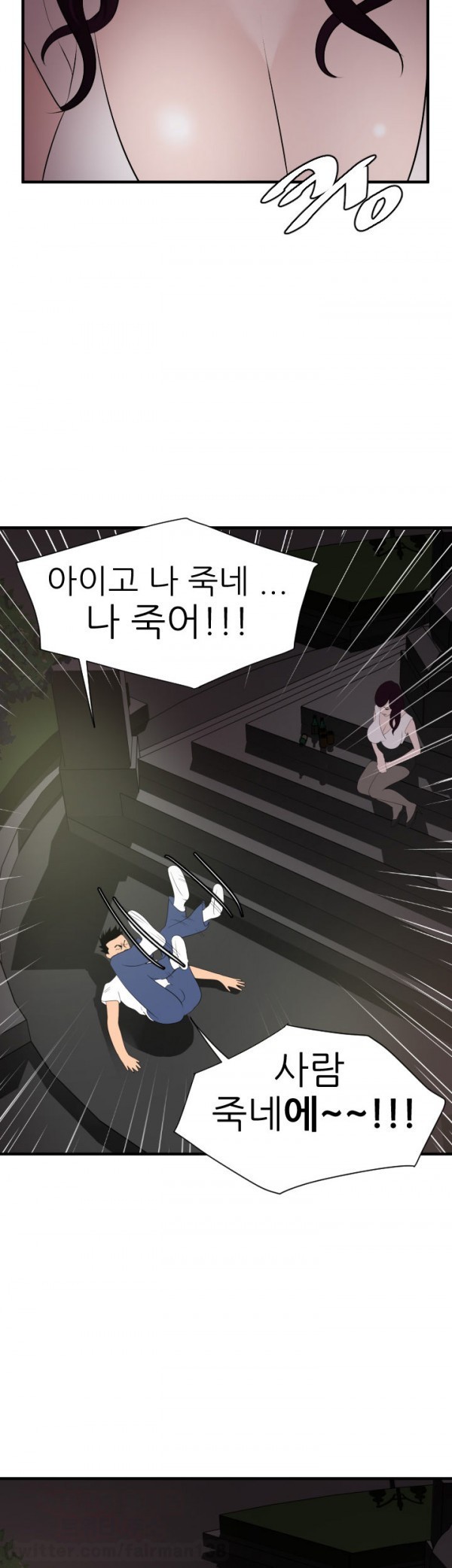 욕구왕 29화