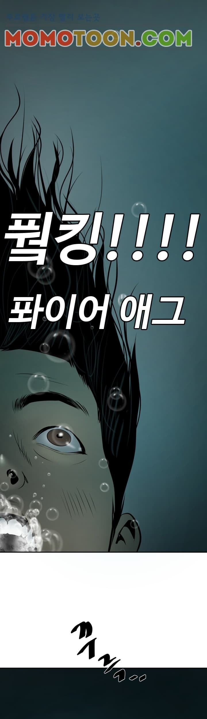 욕구왕 54화