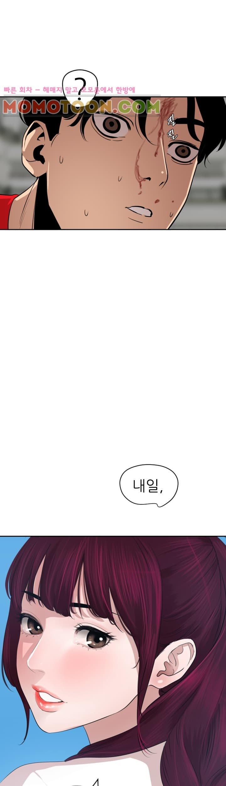 욕구왕 55화