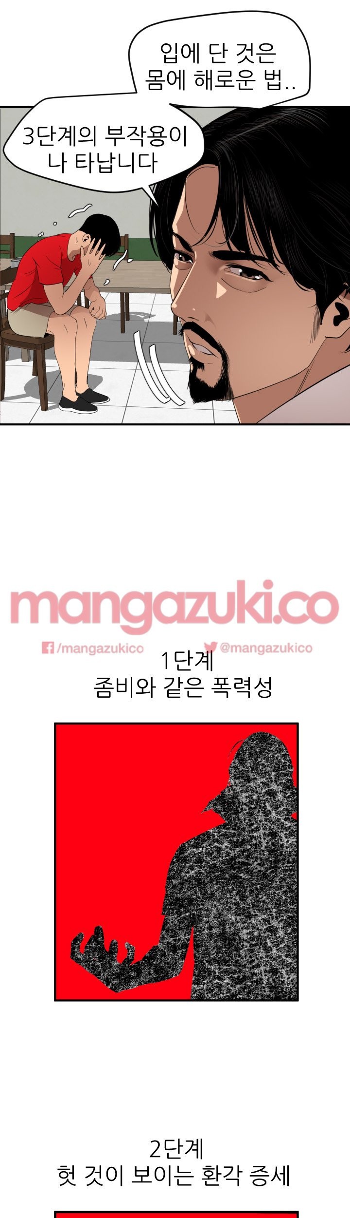 욕구왕 73화