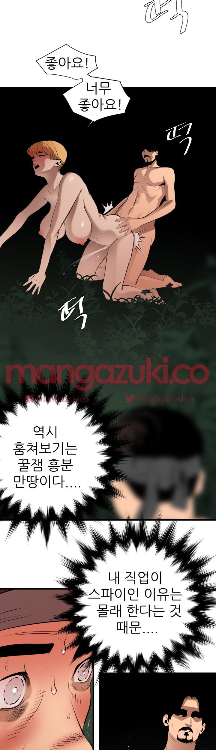 욕구왕 79화