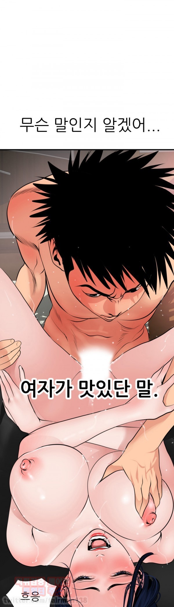 욕구왕 18화