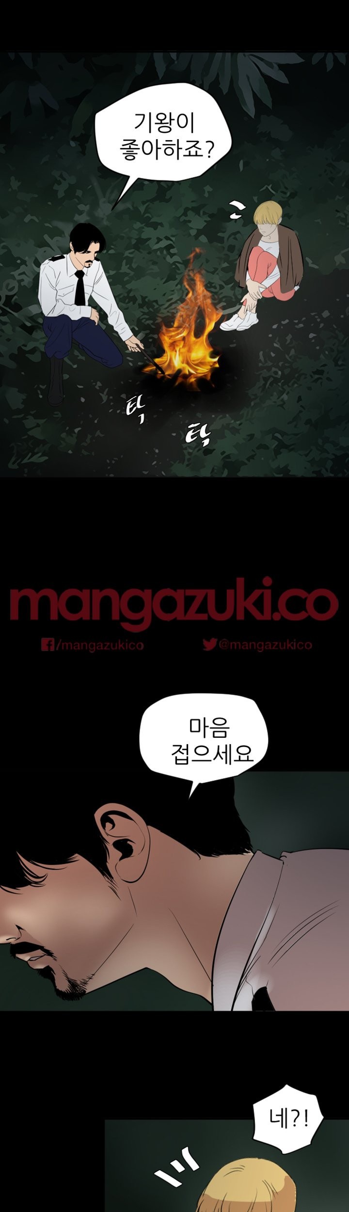 욕구왕 77화