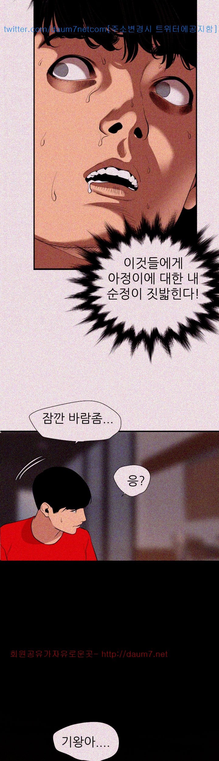욕구왕 103화