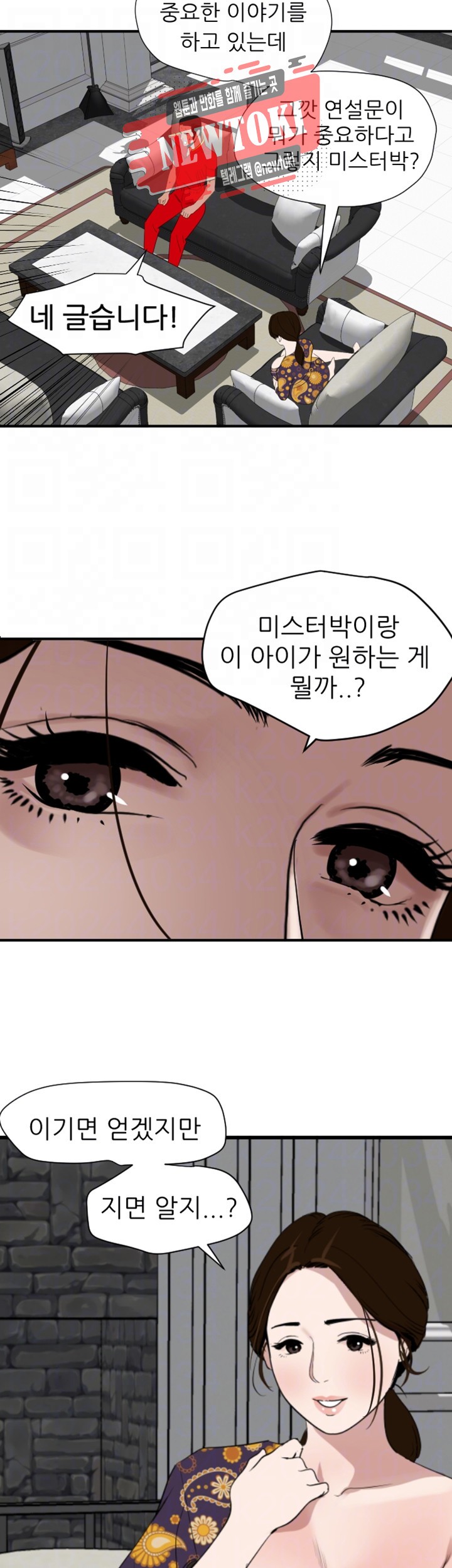 욕구왕 제124화 나를 만족시킬 수 있겠어?