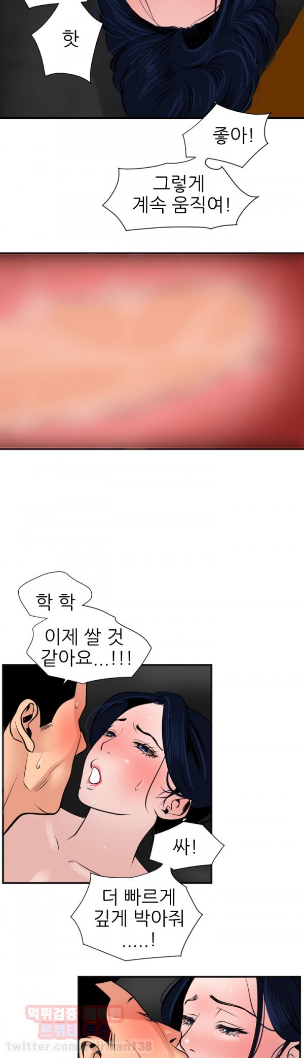 욕구왕 18화