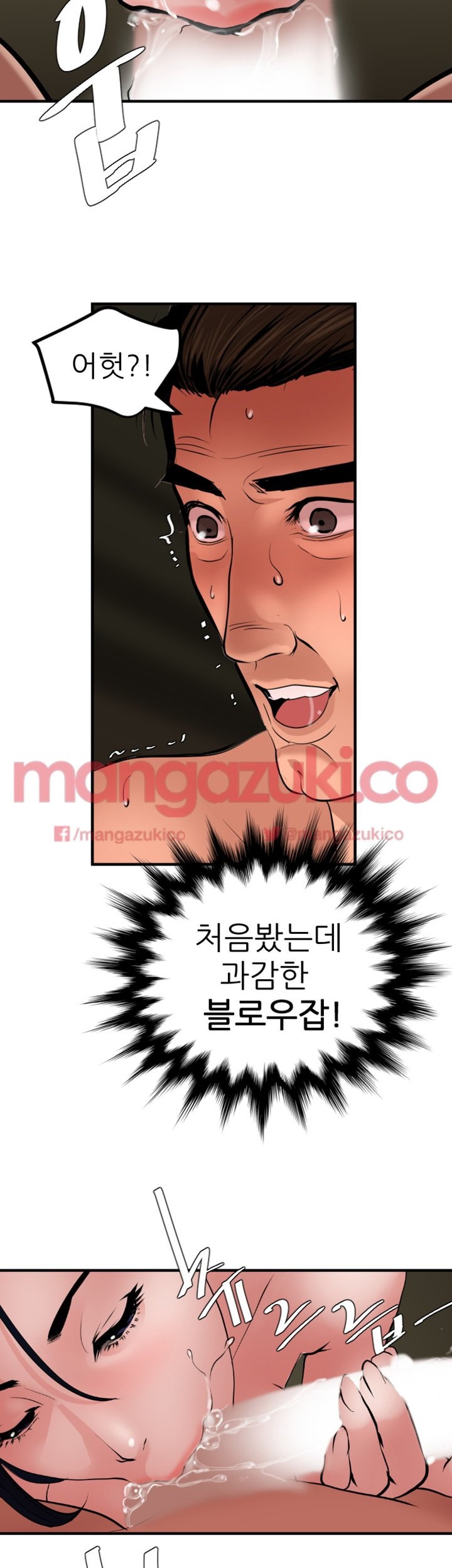 욕구왕 70화