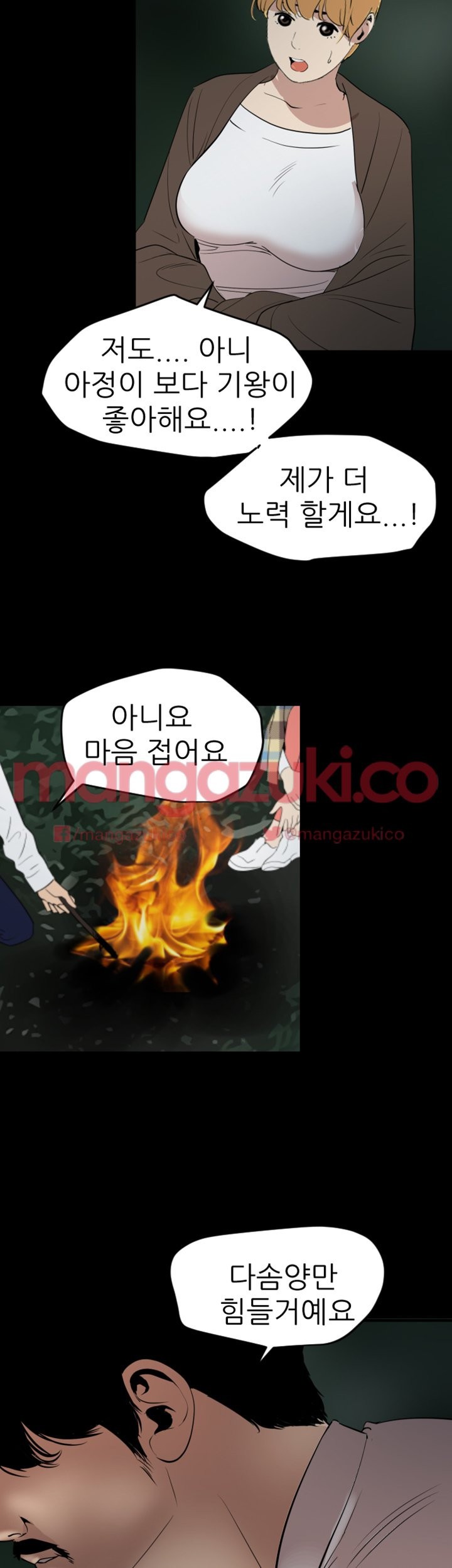 욕구왕 77화