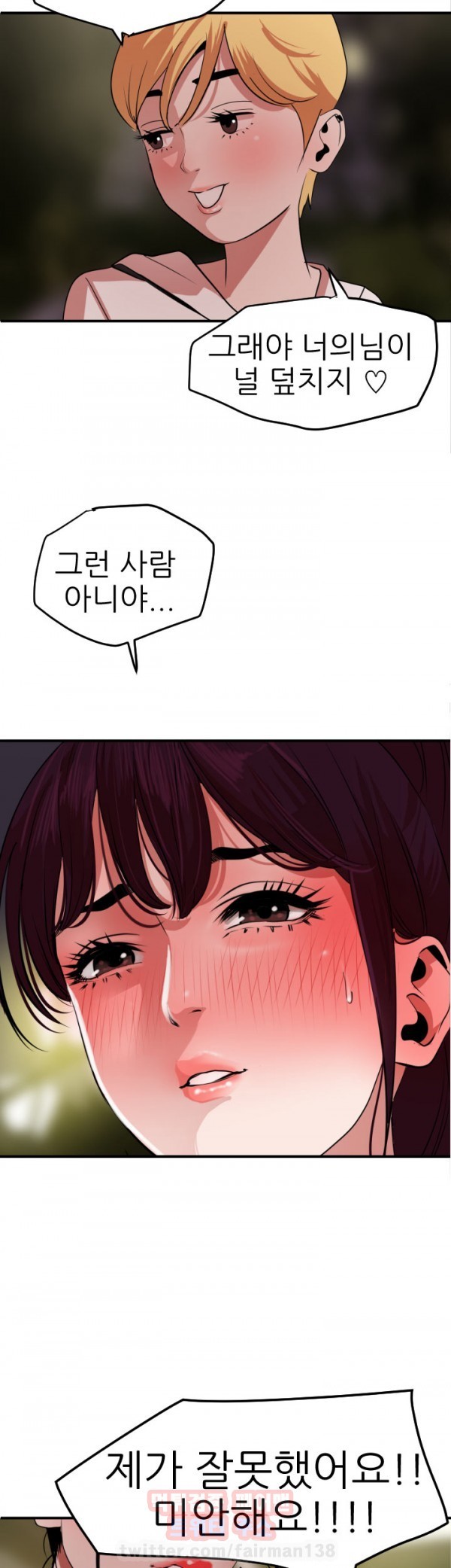 욕구왕 23화