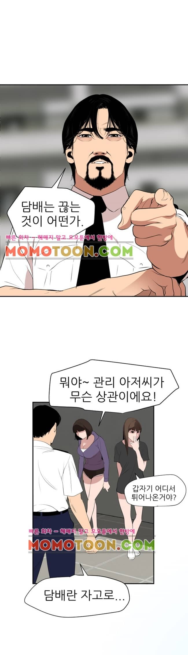 욕구왕 57화