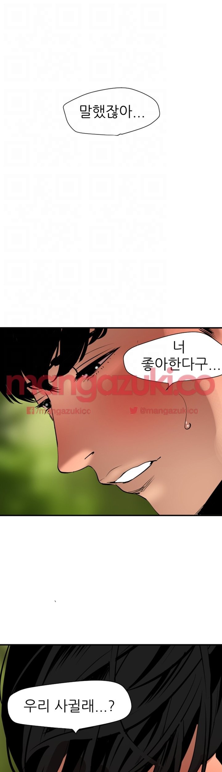 욕구왕 74화