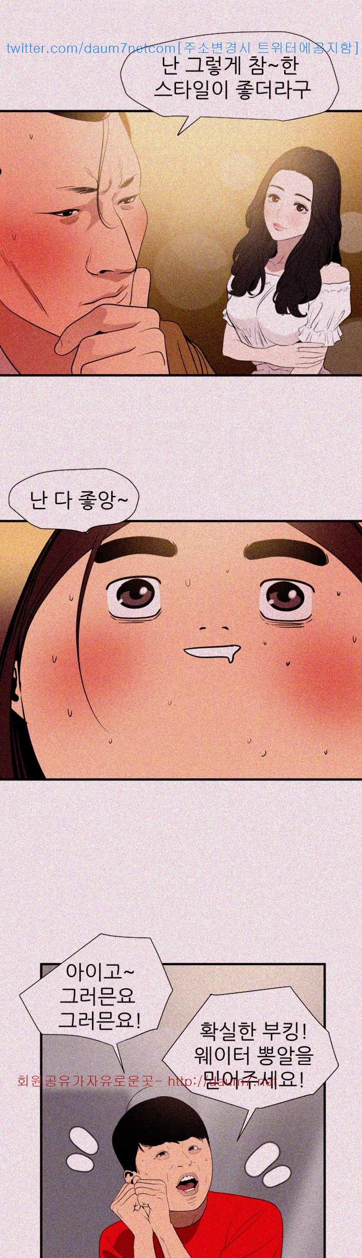 욕구왕 101화