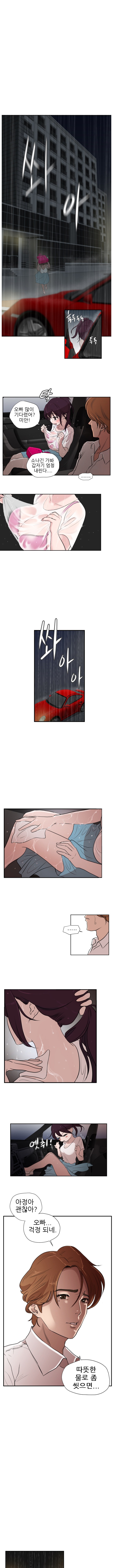 욕구왕 2화