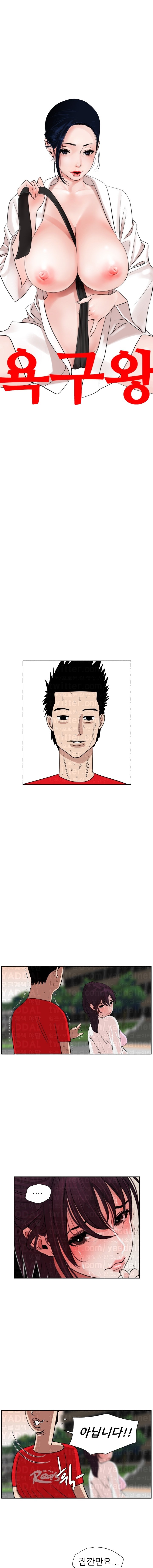 욕구왕 8화