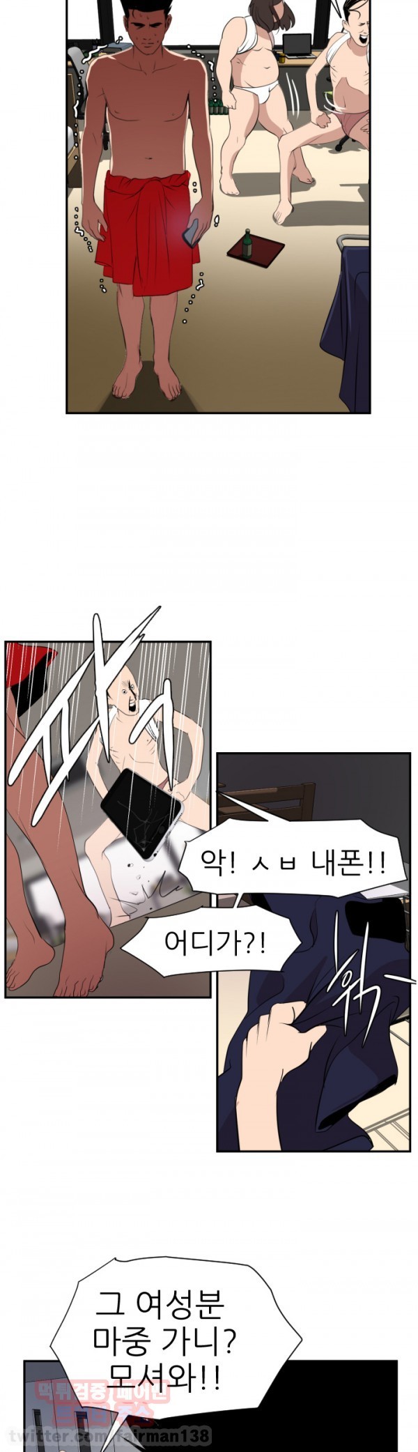 욕구왕 16화