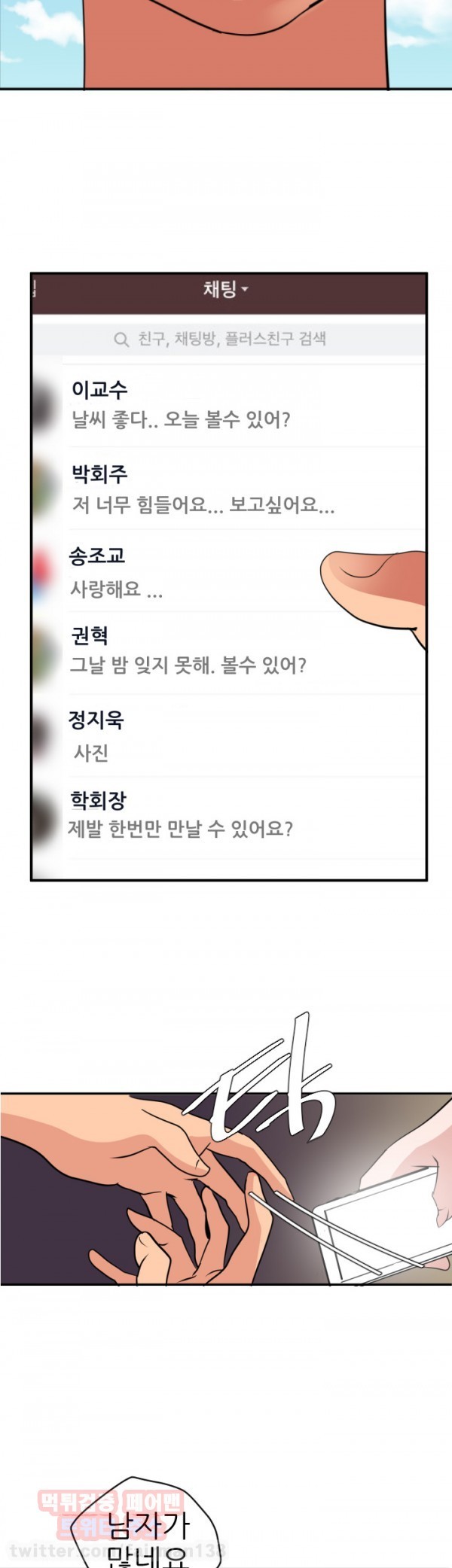 욕구왕 21화
