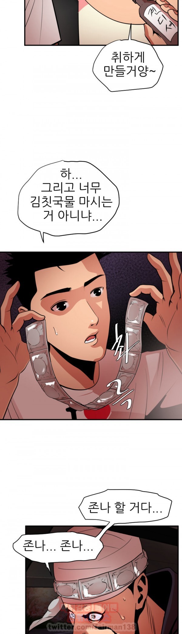 욕구왕 23화