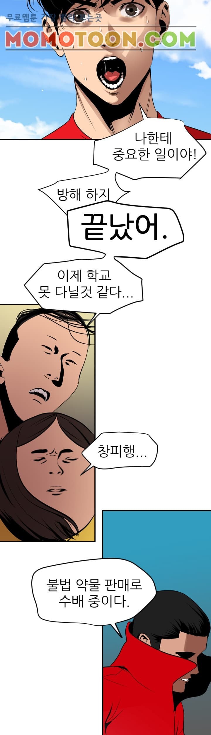 욕구왕 54화