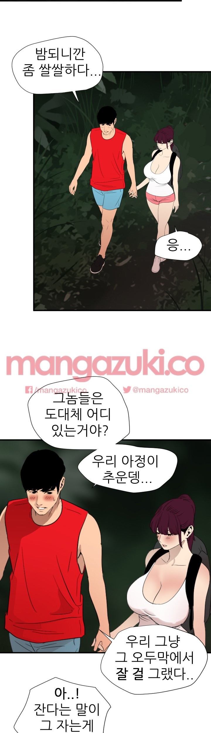 욕구왕 79화