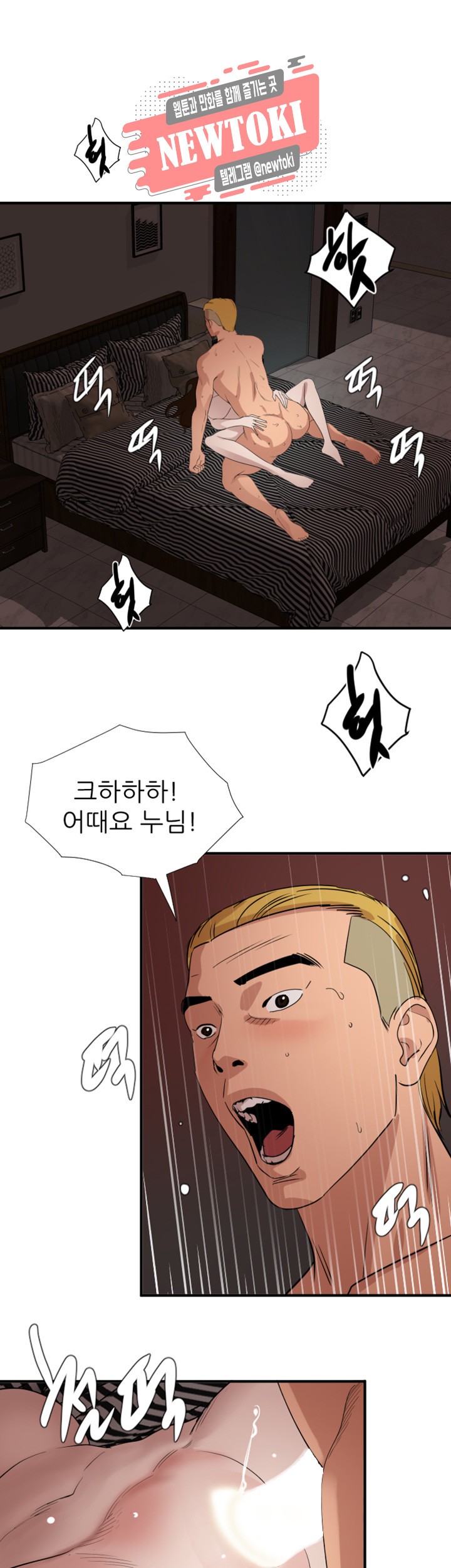 욕구왕 제124화 나를 만족시킬 수 있겠어?