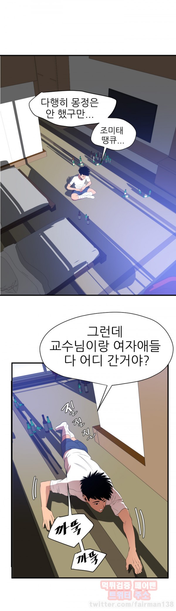 욕구왕 26화