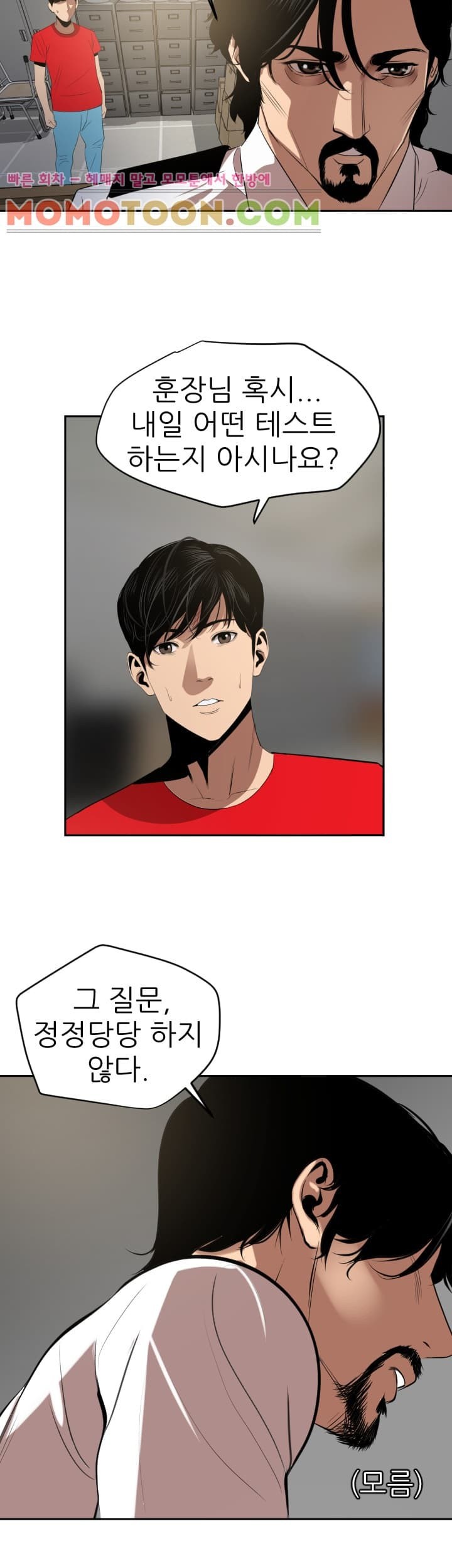 욕구왕 55화