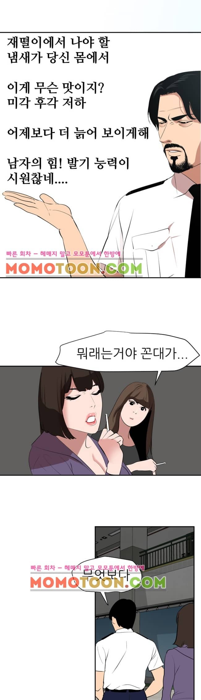 욕구왕 57화