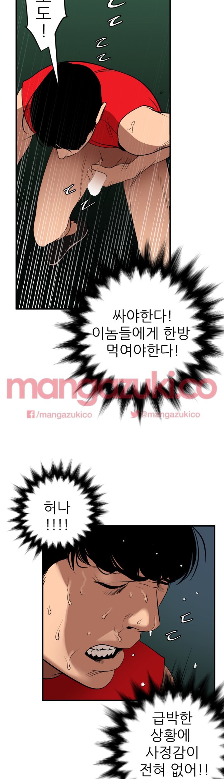 욕구왕 81화