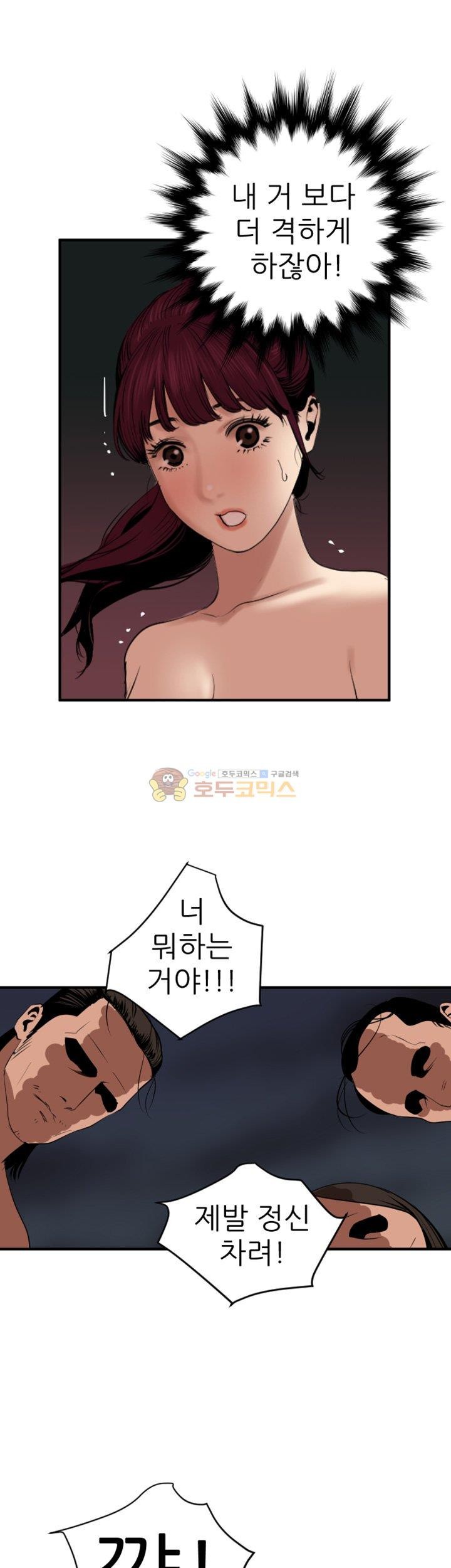 욕구왕 82화
