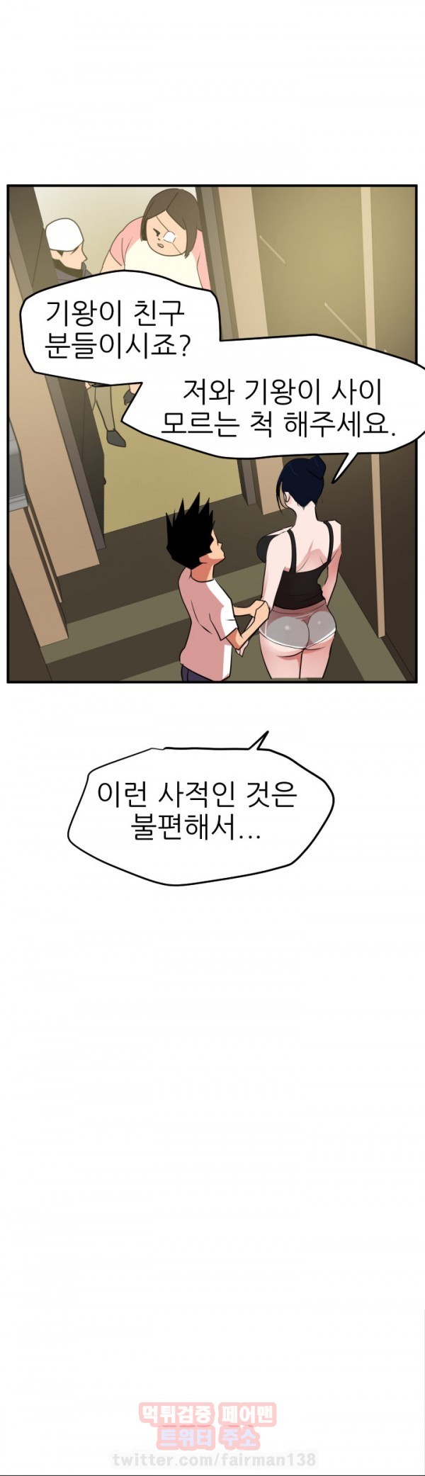 욕구왕 23화