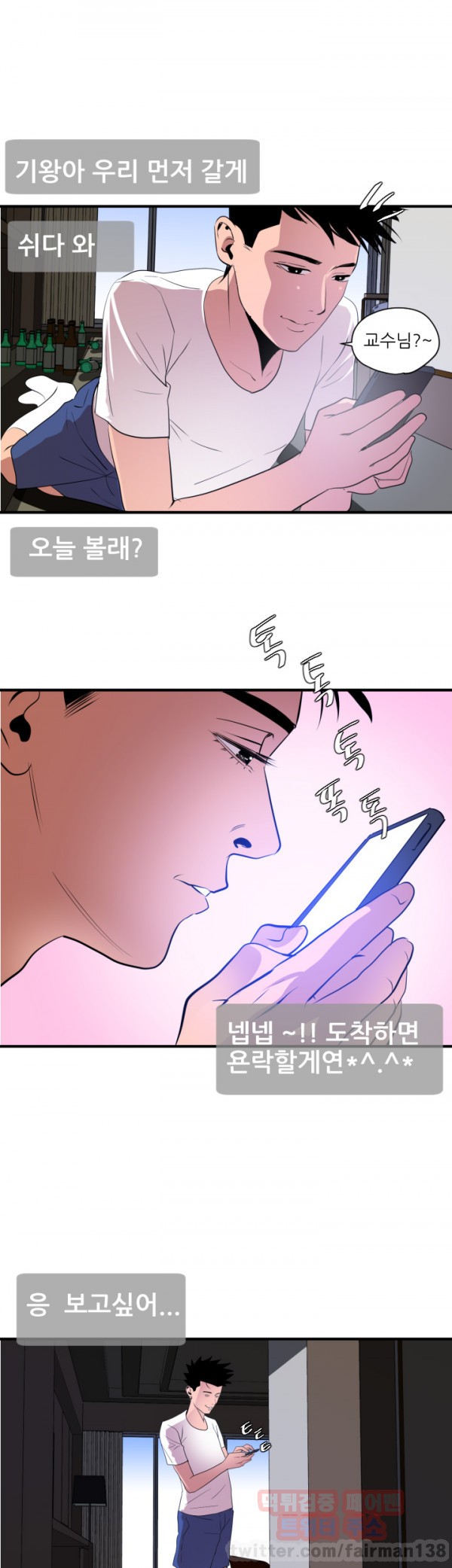 욕구왕 26화