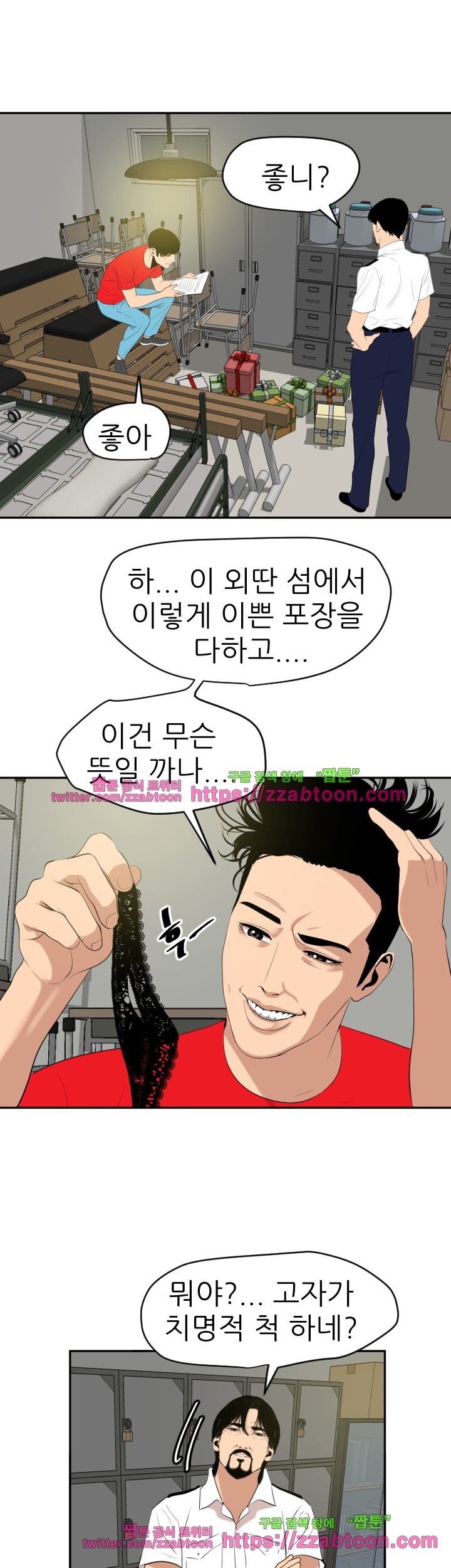 욕구왕 59화