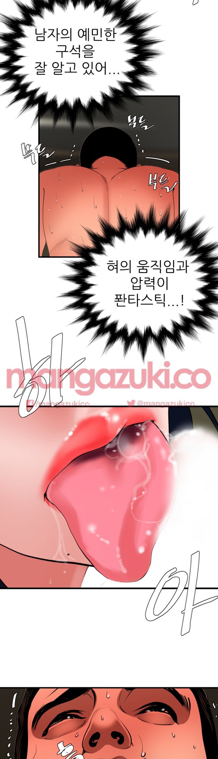 욕구왕 70화