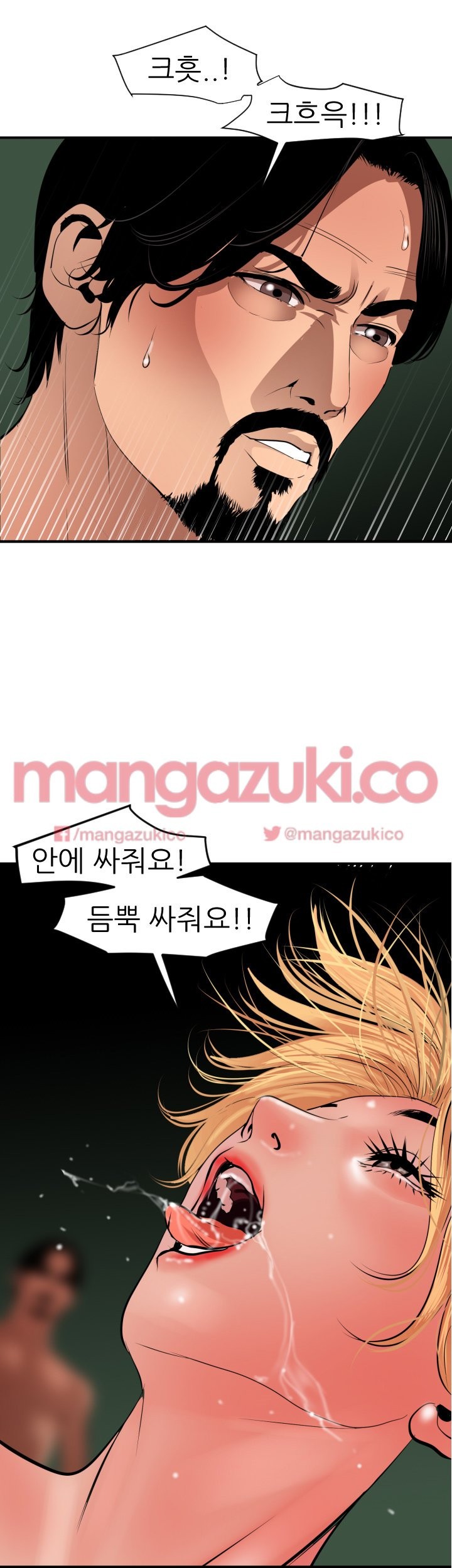 욕구왕 79화