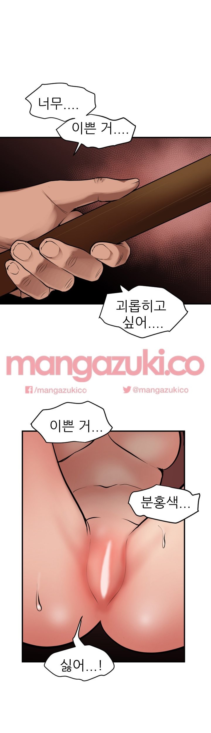 욕구왕 80화