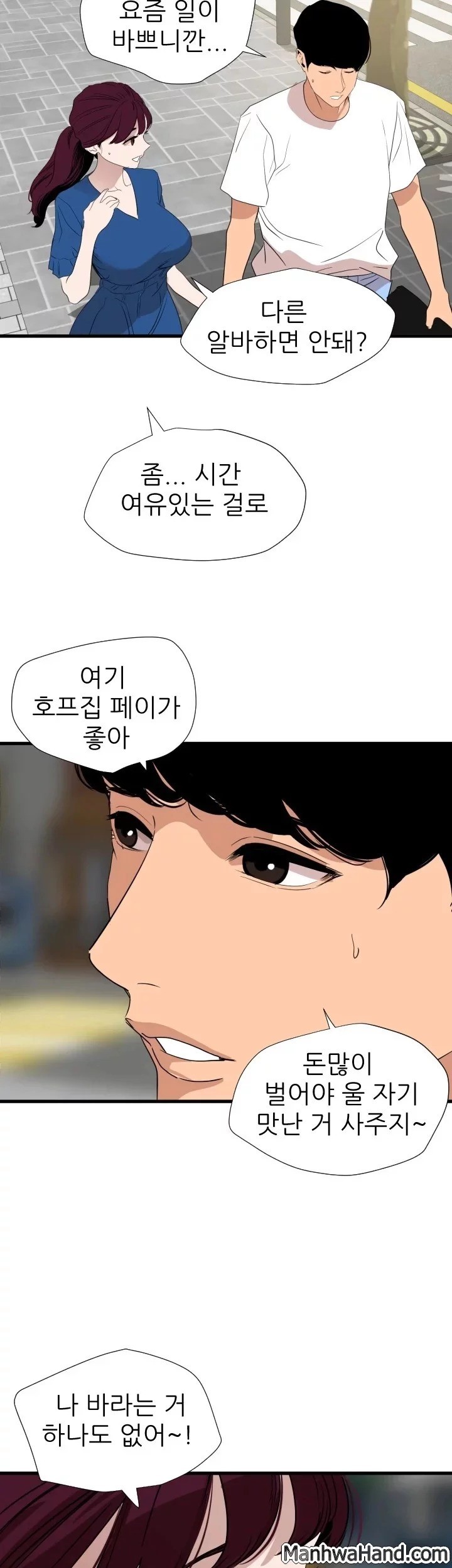 욕구왕 113화