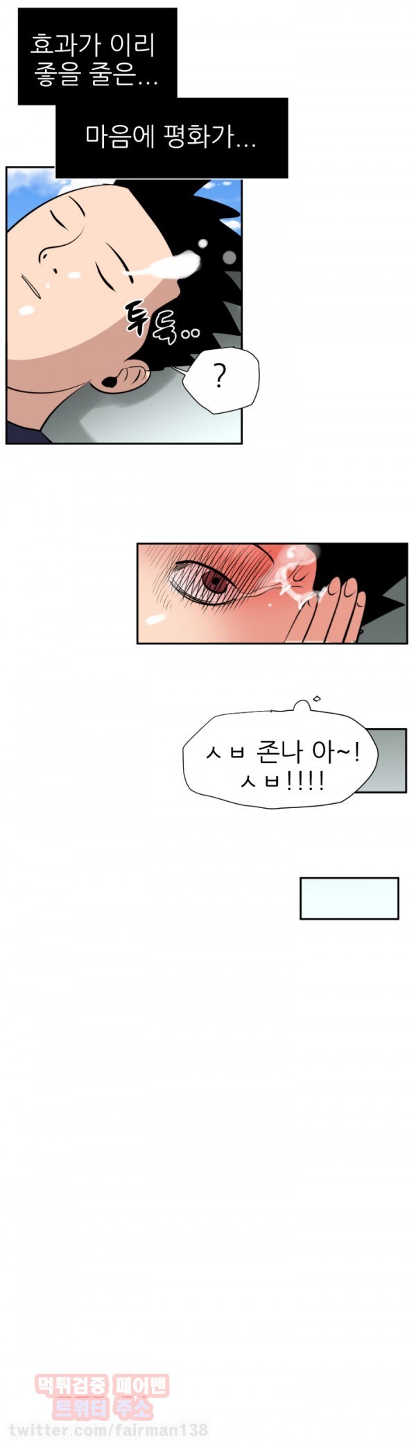 욕구왕 16화