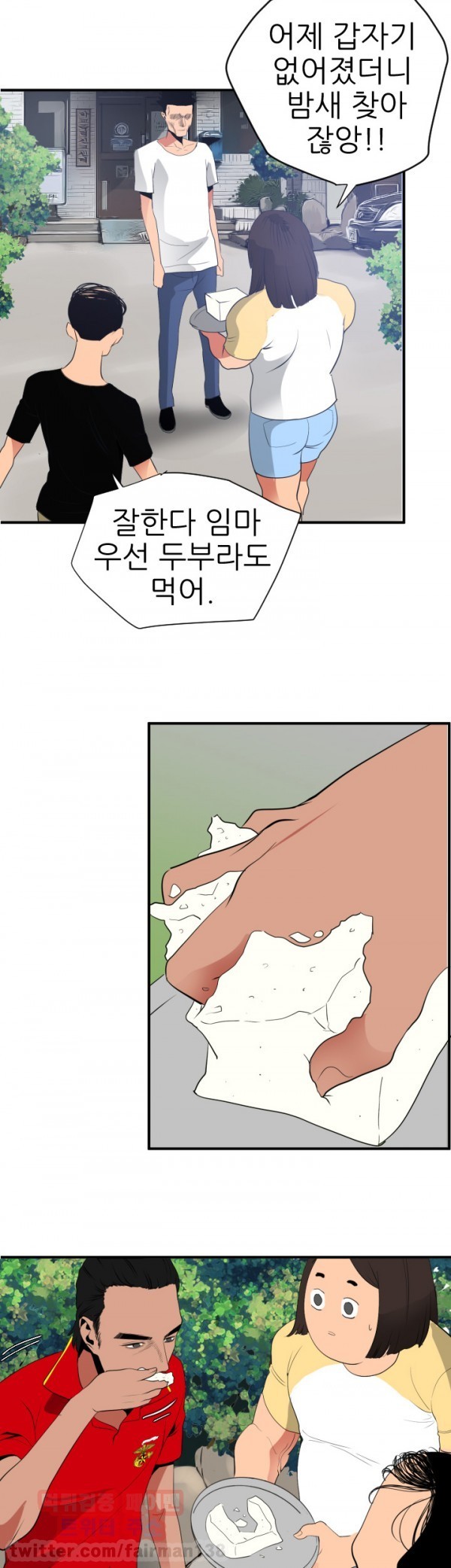 욕구왕 21화