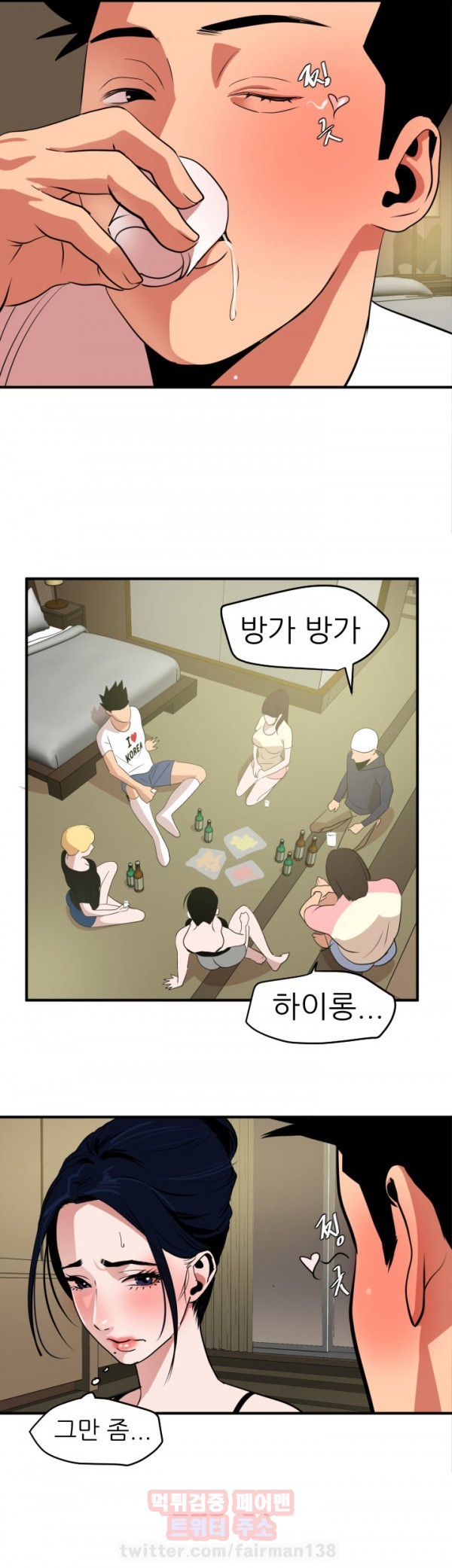 욕구왕 23화