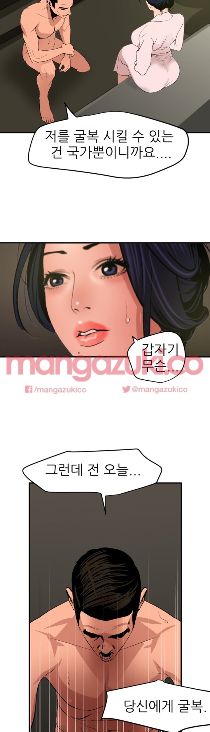 욕구왕 71화