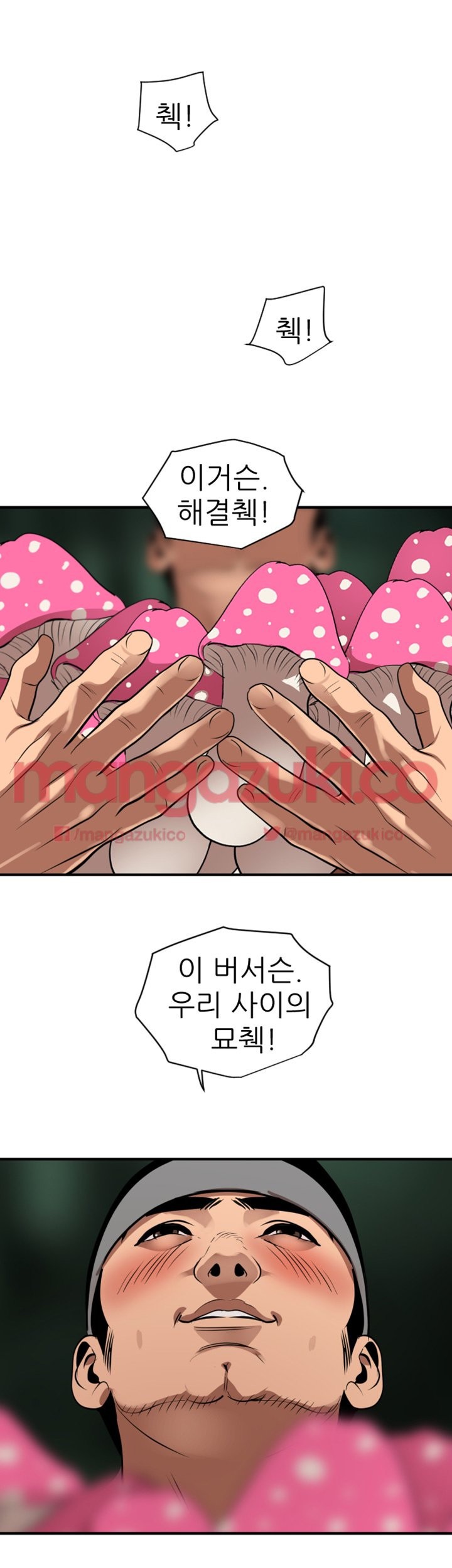 욕구왕 81화