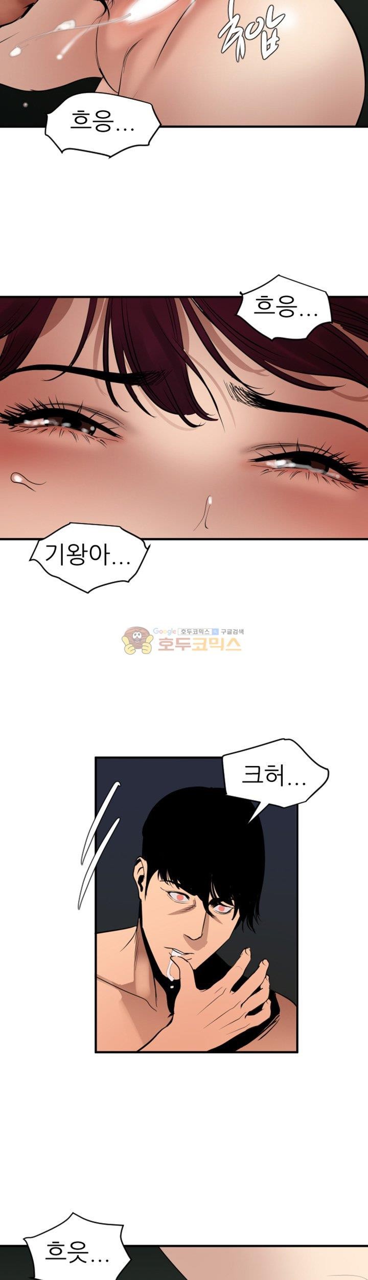 욕구왕 82화