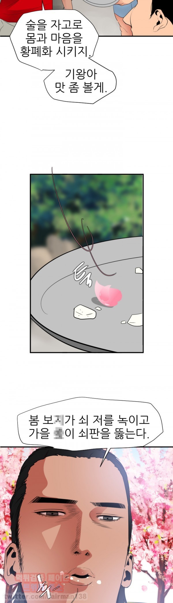 욕구왕 21화