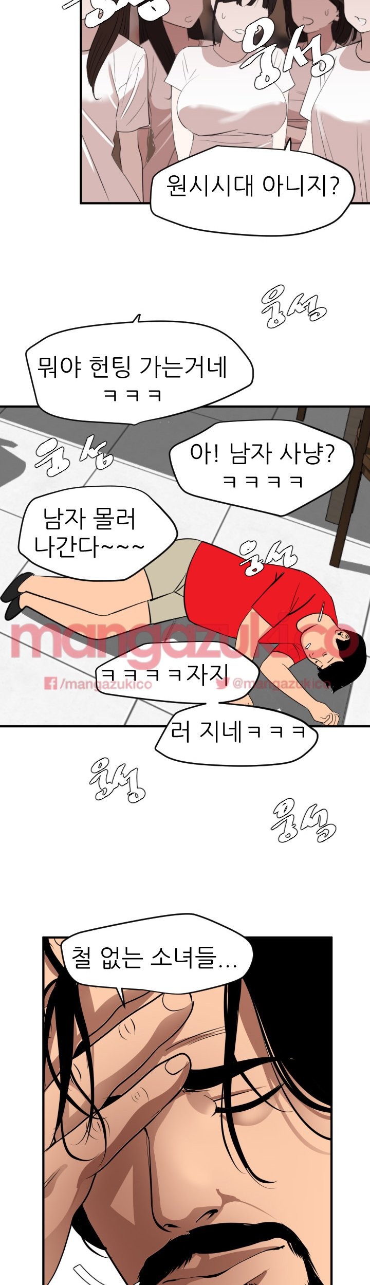 욕구왕 73화