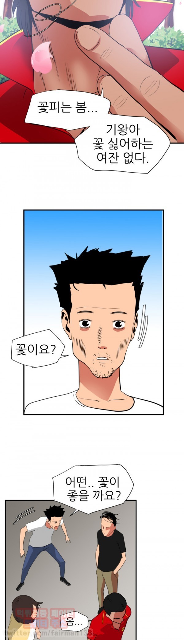 욕구왕 21화
